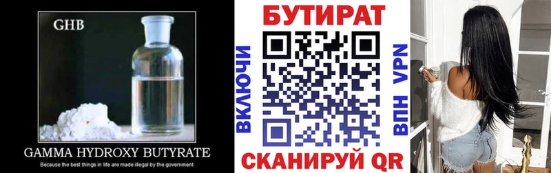 Бутират Butirat  ссылка на мегу как войти  Курск 
